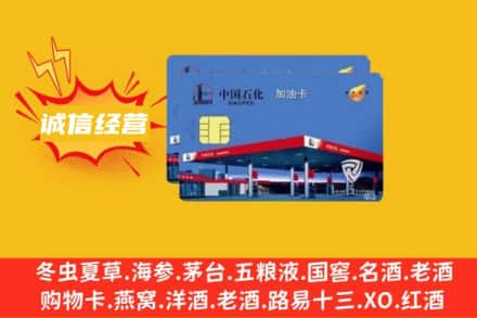 新邱区回收加油卡