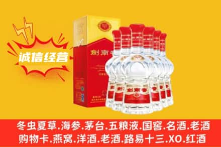 新邱区上门回收剑南春