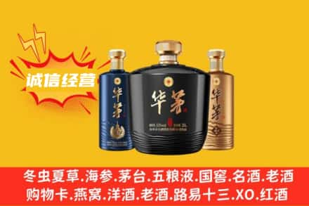 新邱区上门回收华茅