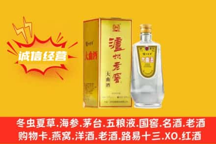 新邱区回收泸州老窖