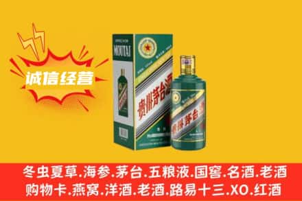 新邱区回收生肖茅台酒