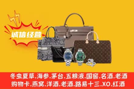 新邱区回收奢侈品