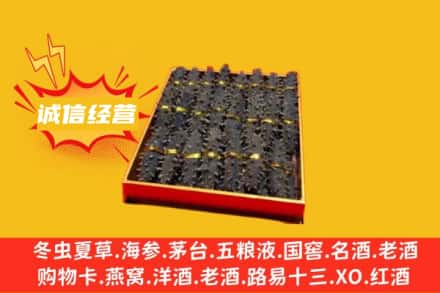 新邱区回收海参