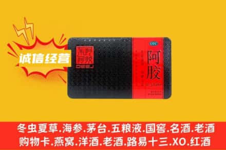 新邱区回收阿胶
