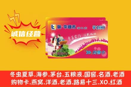 新邱区回收商超卡